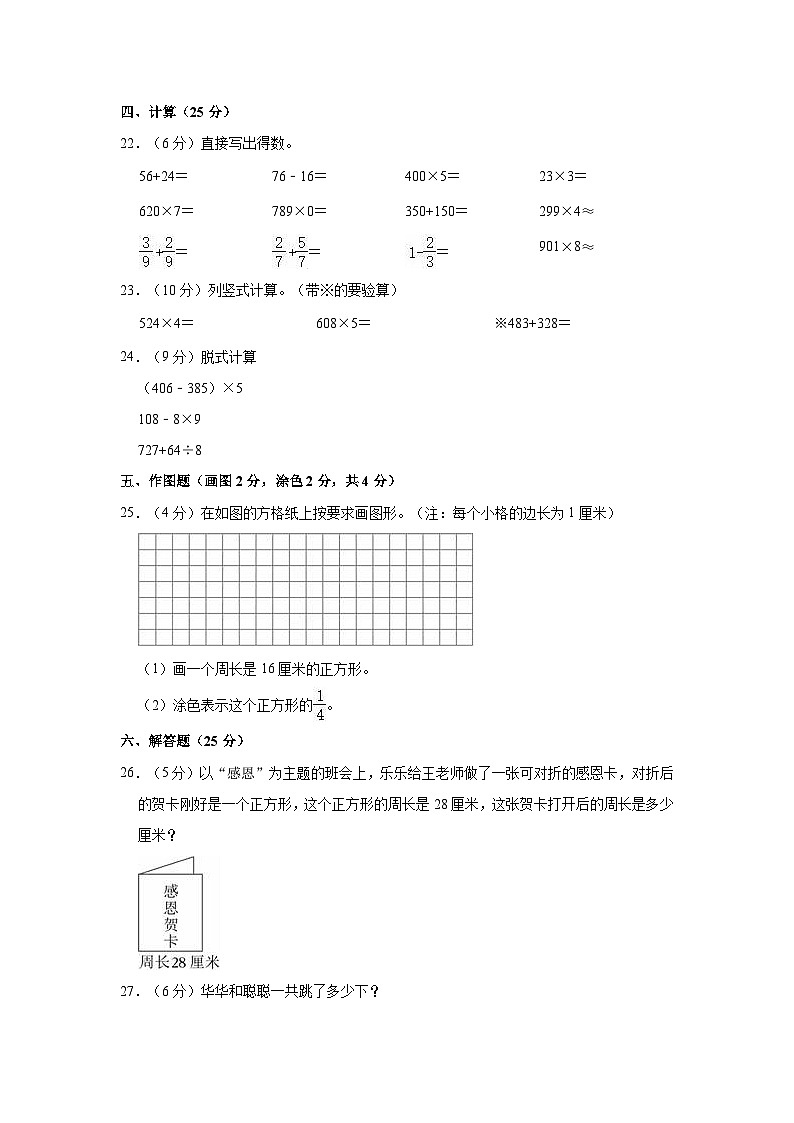 2023-2024学年河南省开封市兰考县三年级（上）期末数学试卷03