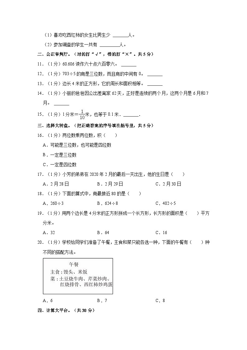 2022-2023学年甘肃省庆阳市西峰区三年级（下）期末数学试卷02