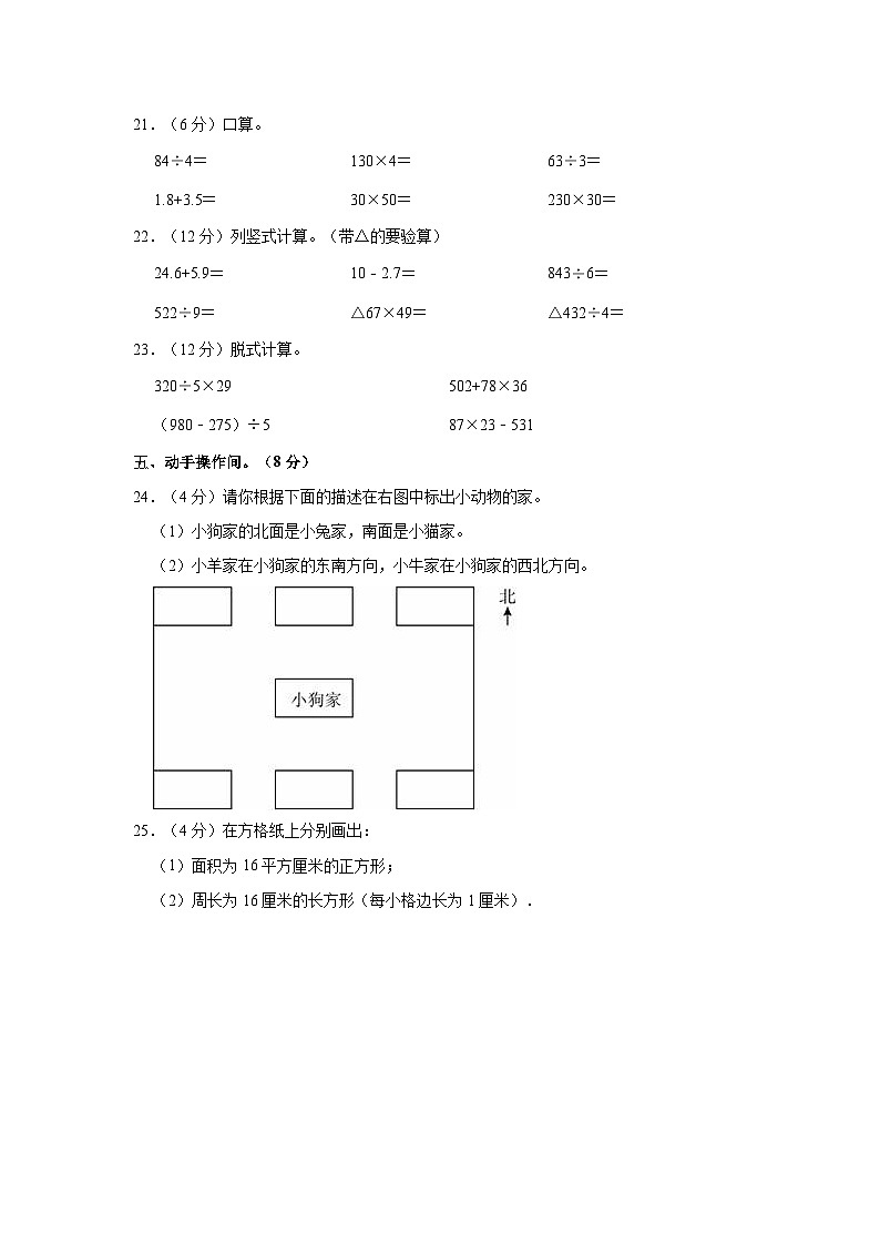 2022-2023学年甘肃省庆阳市西峰区三年级（下）期末数学试卷03
