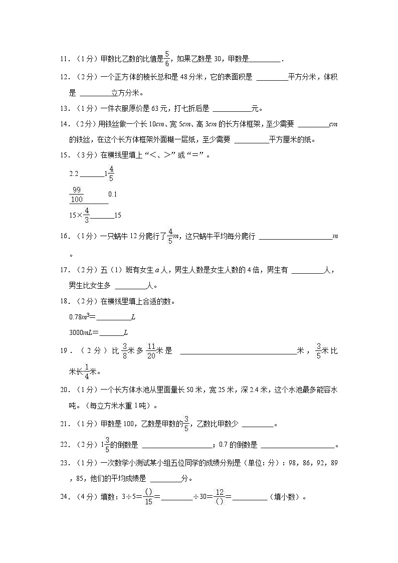 2022-2023学年广东省梅州市大埔县五年级（下）期末数学试卷02
