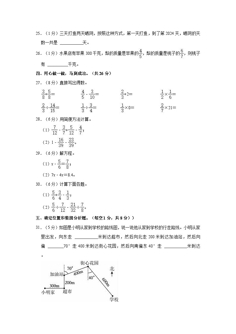 2022-2023学年广东省梅州市大埔县五年级（下）期末数学试卷03