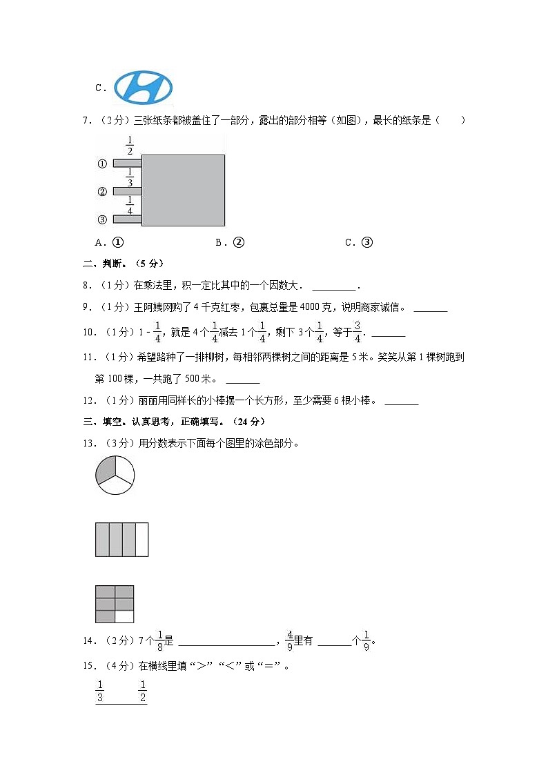 2023-2024学年河南省洛阳市嵩县三年级（上）期末数学试卷第2页