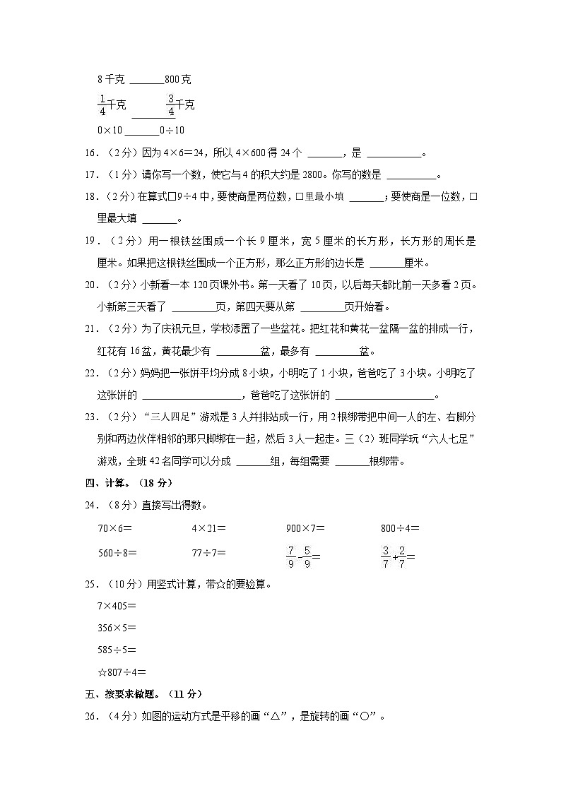 2023-2024学年河南省洛阳市嵩县三年级（上）期末数学试卷第3页