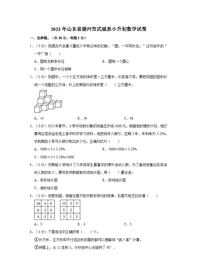 2023年山东省德州市武城县小升初数学试卷01