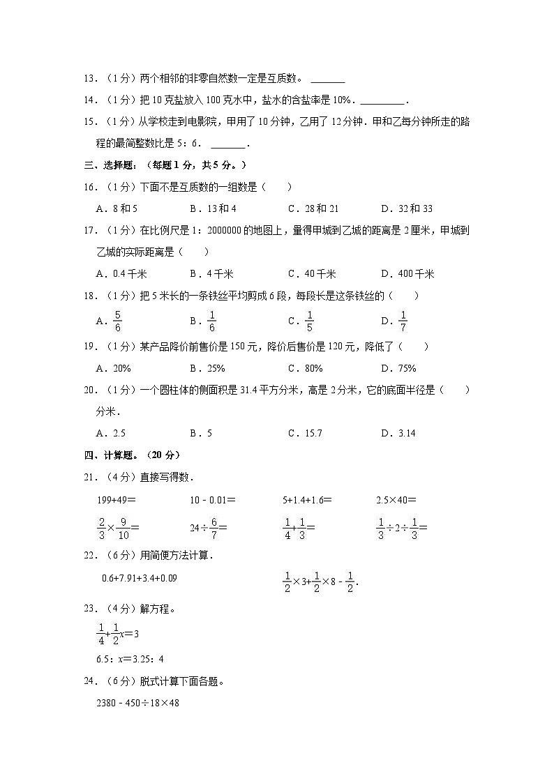 2021年贵州省安顺市小升初数学试卷02