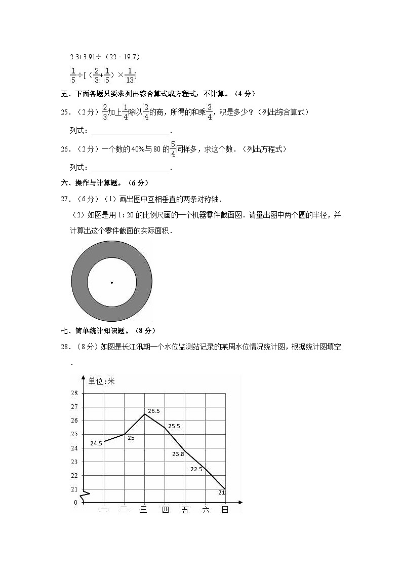 2021年贵州省安顺市小升初数学试卷03
