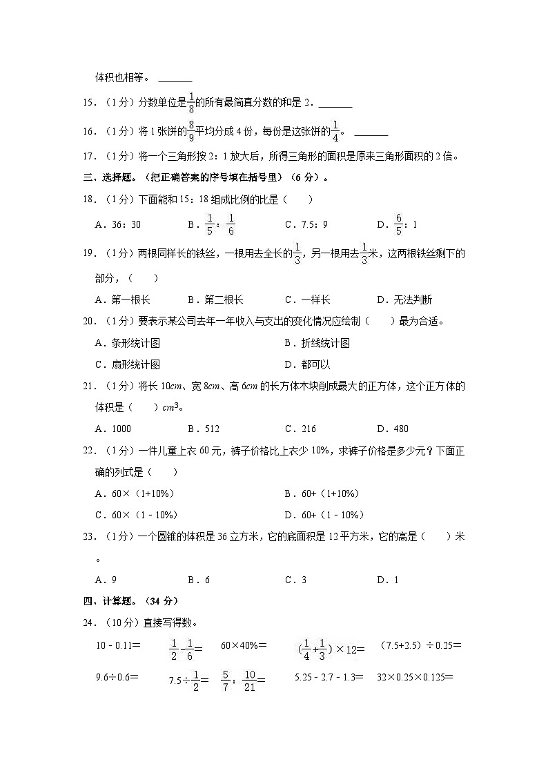 2020年甘肃省定西市临洮县小升初数学试卷第2页