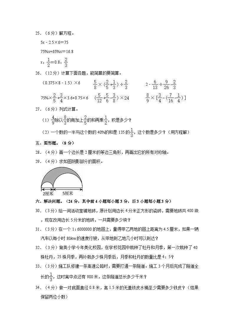 2020年甘肃省定西市临洮县小升初数学试卷第3页