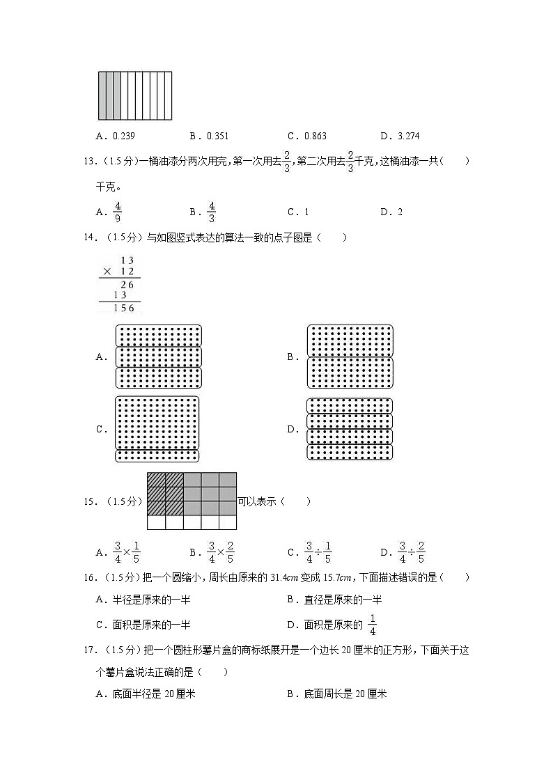 2023年福建省南平市小升初数学试卷第3页
