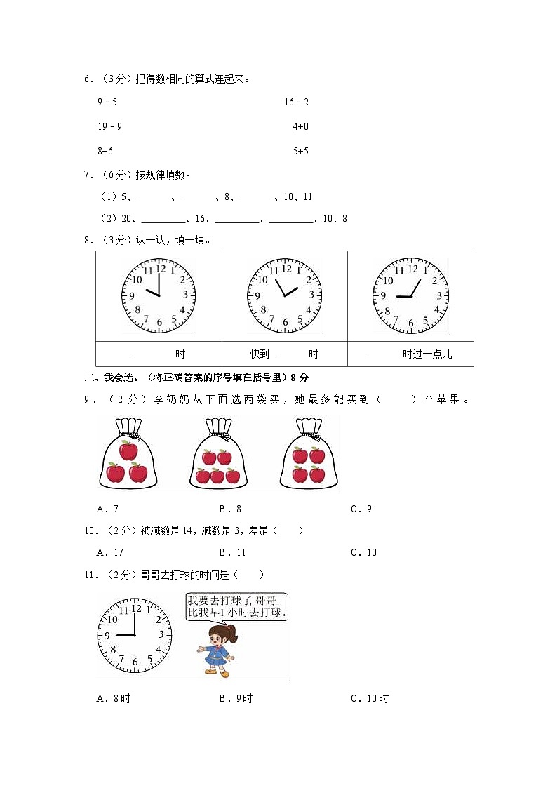 2023-2024学年福建省漳州市华安县一年级（上）期末数学试卷02