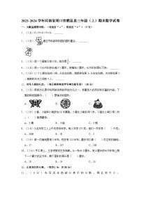 2023-2024学年河南省周口市鹿邑县三年级（上）期末数学试卷