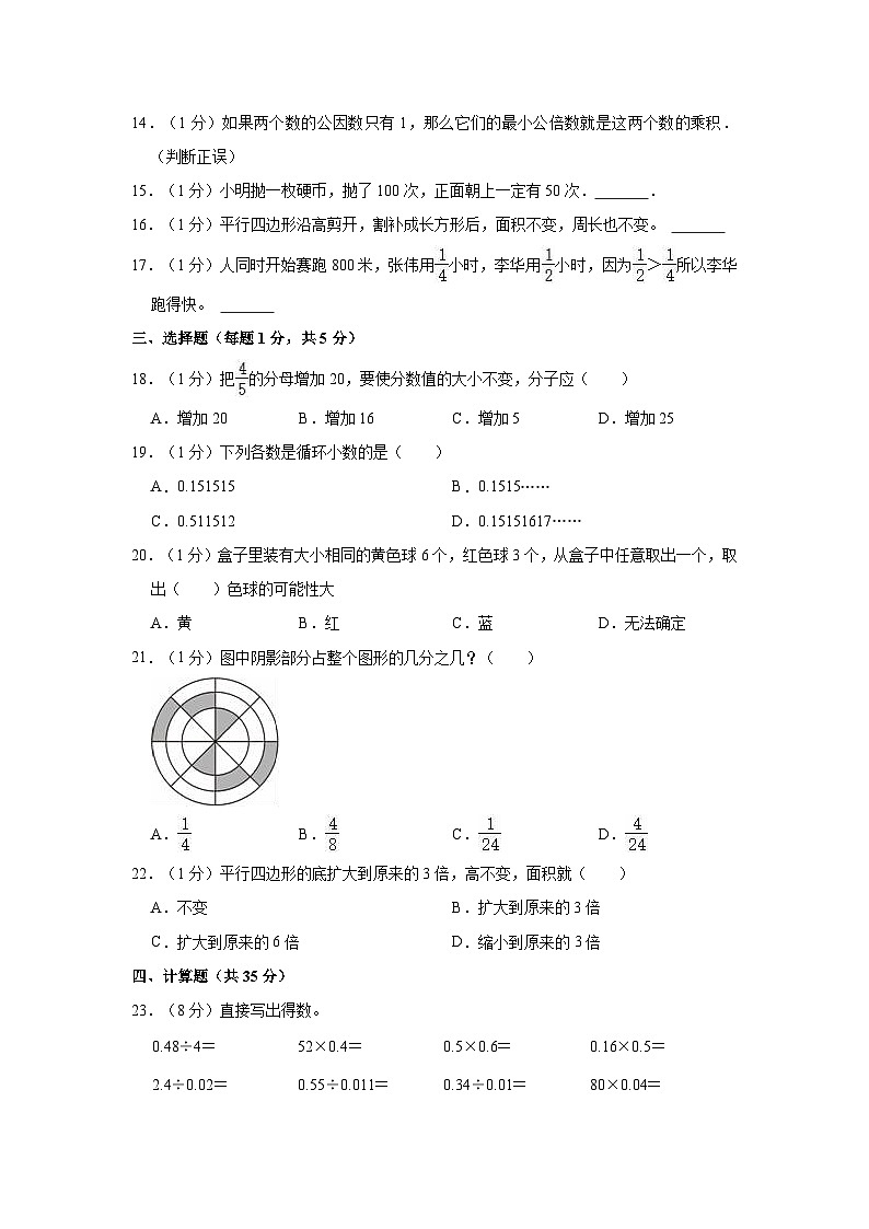 2023-2024学年陕西省汉中市洋县五年级（上）期末数学试卷02