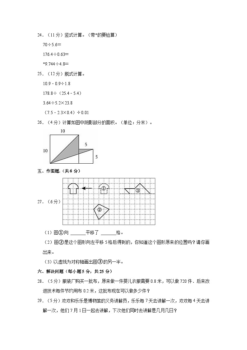 2023-2024学年陕西省汉中市洋县五年级（上）期末数学试卷03