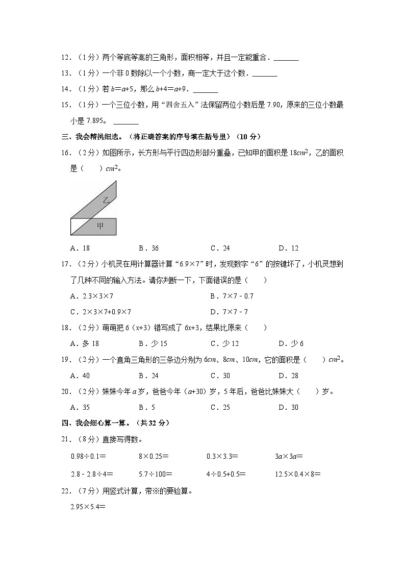 2021-2022学年河南省驻马店市正阳县五年级（上）期末数学试卷第2页
