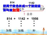 人教版四年级下册数学1.1《加、减法的意义和各部分间的关系》（课件）