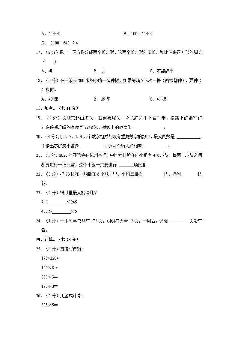 河北省邢台市临西县2023-2024学年三年级上学期期末数学试卷第2页