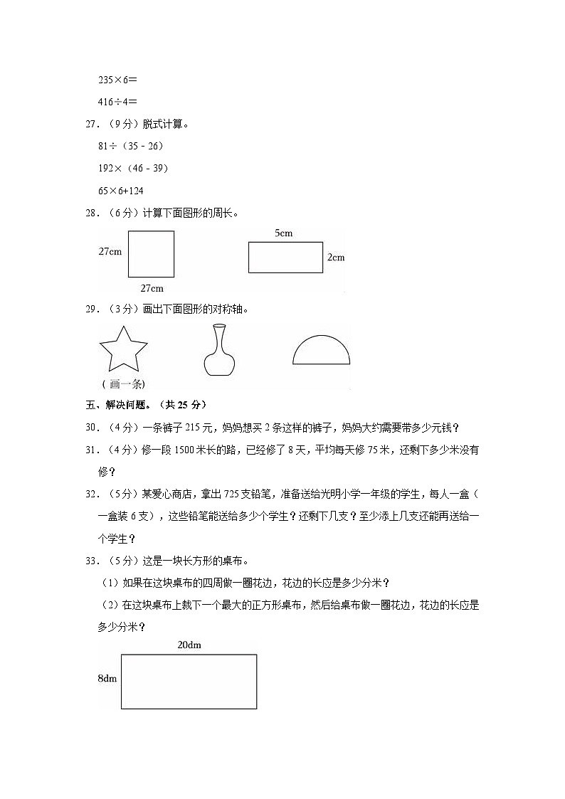 河北省邢台市临西县2023-2024学年三年级上学期期末数学试卷第3页