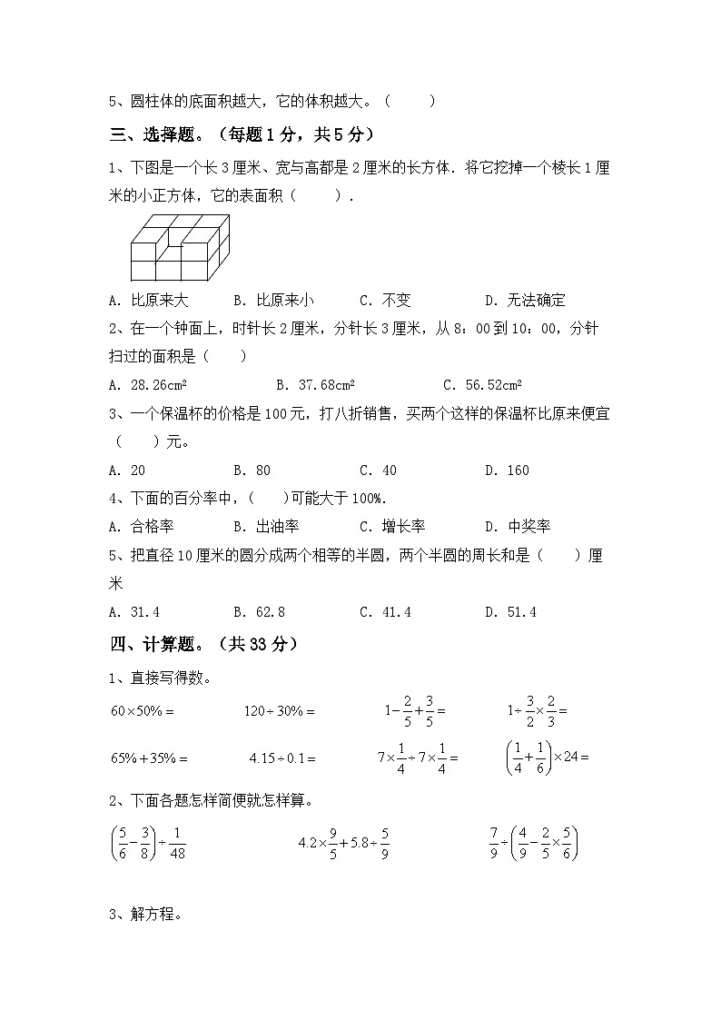 期末试卷2023-2024学年人教版六年级数学下册第2页