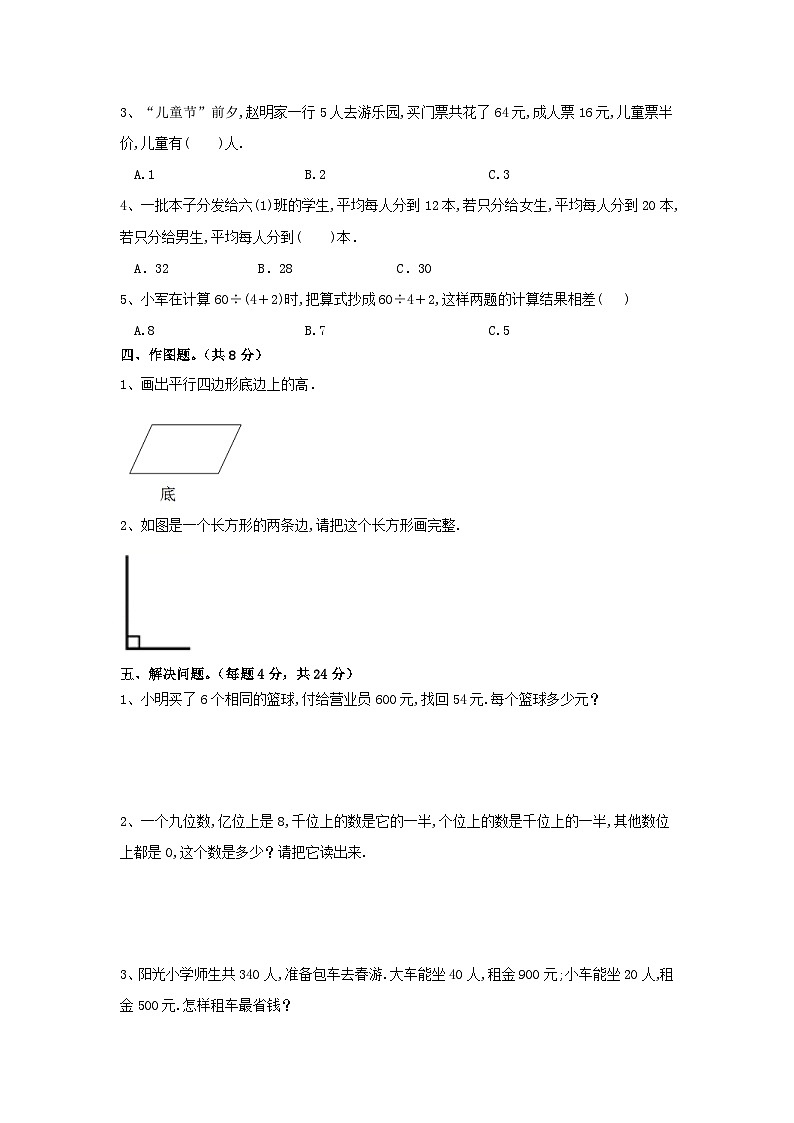 期末试题（试题）-2023-2024学年四年级下册数学西师大版第2页