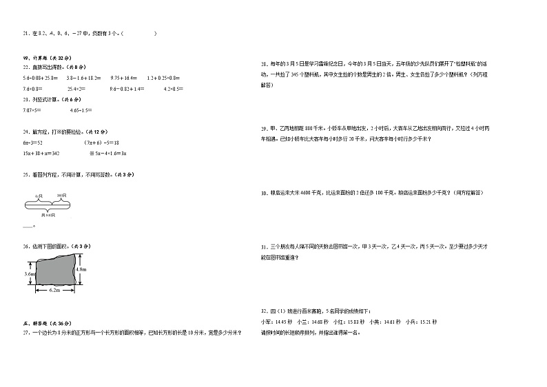 期中测试卷（试卷）-2023-2024学年五年级下册数学沪教版第2页