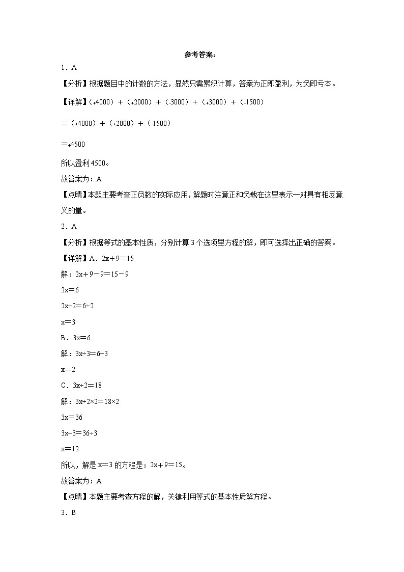 期中测试卷（试卷）-2023-2024学年五年级下册数学沪教版第3页
