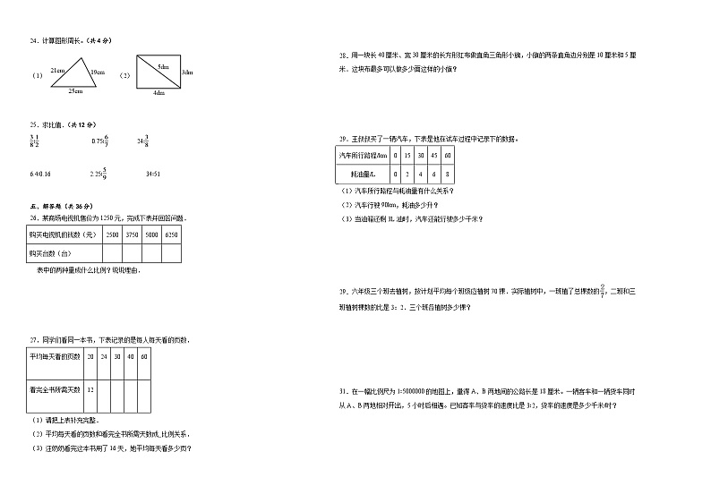 期中测试卷（试题）-2023-2024学年六年级数学下册浙教版第2页
