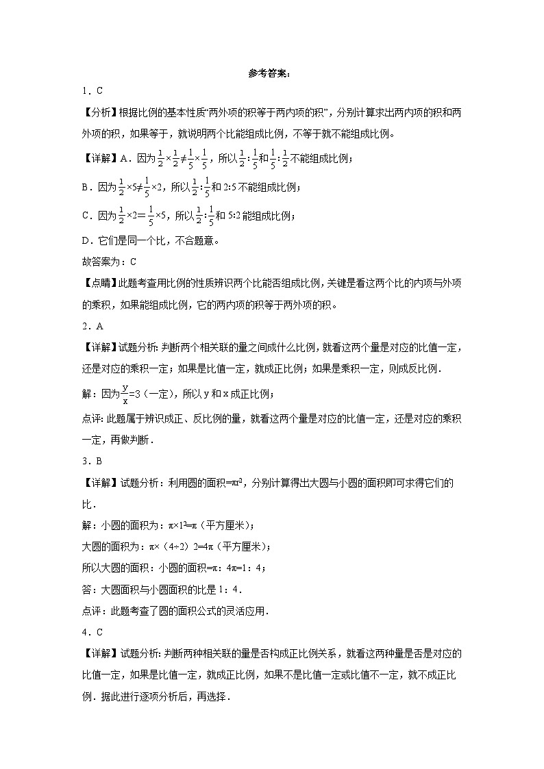 期中测试卷（试题）-2023-2024学年六年级数学下册浙教版第3页
