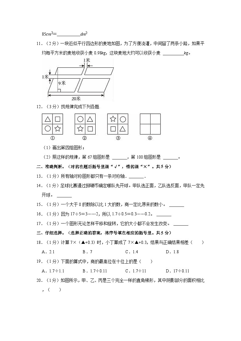 四川省巴中市2023-2024学年五年级上学期期末数学试卷第2页
