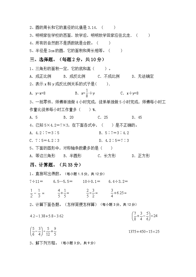 小升初(试题)-+2023-2024学年六年级下册北师大版数学第2页