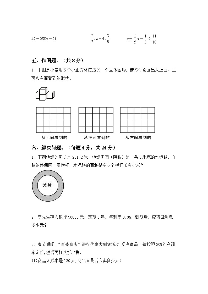 小升初(试题)-+2023-2024学年六年级下册北师大版数学第3页