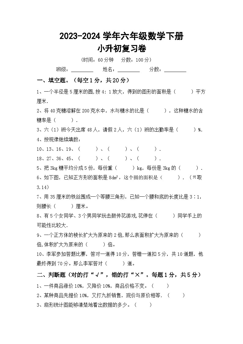 小升初+(试题)2023-2024学年六年级下册冀教版数学第1页