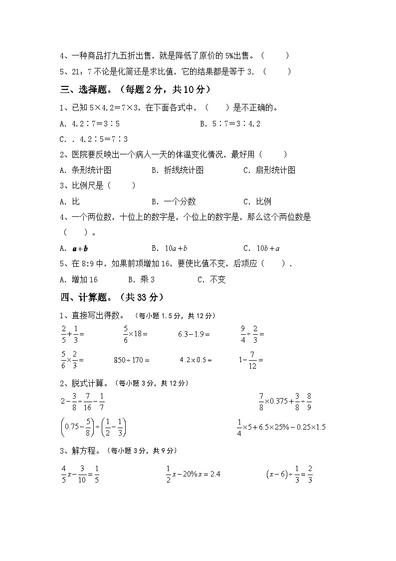 小升初+(试题)2023-2024学年六年级下册冀教版数学第2页