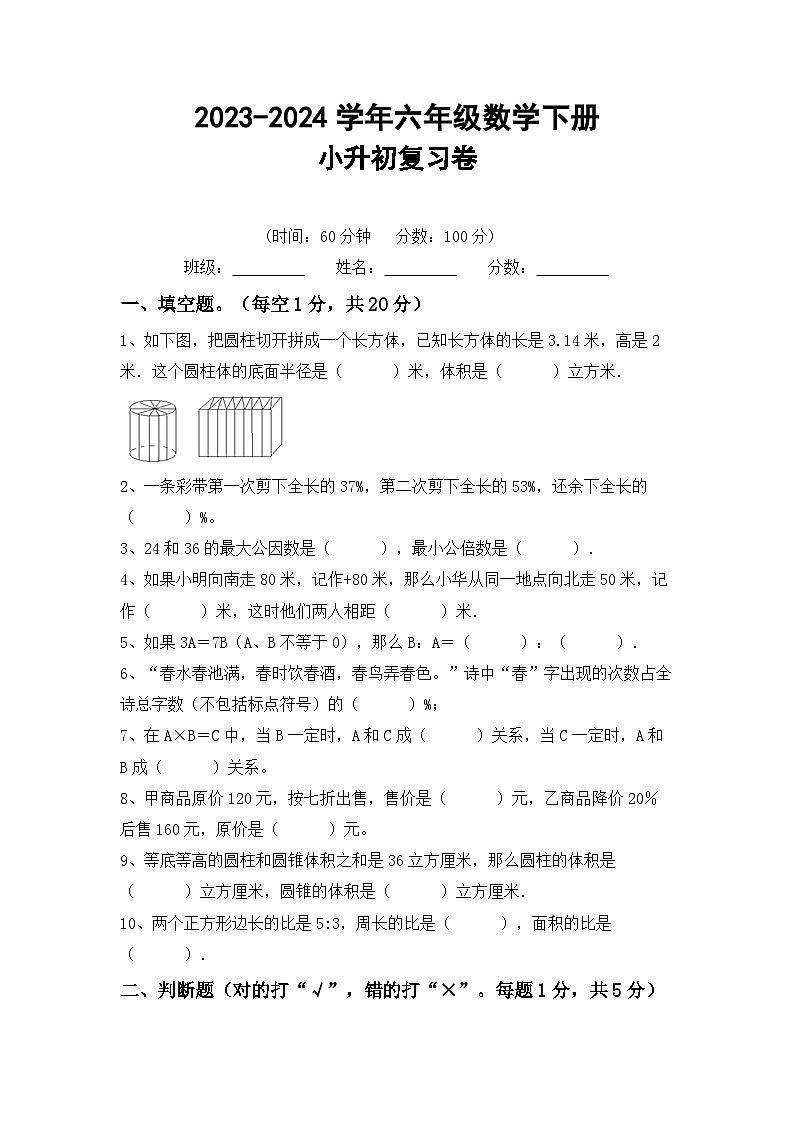 小升初+综合复习卷(试题)-+2023-2024学年六年级下册数学北师大版01