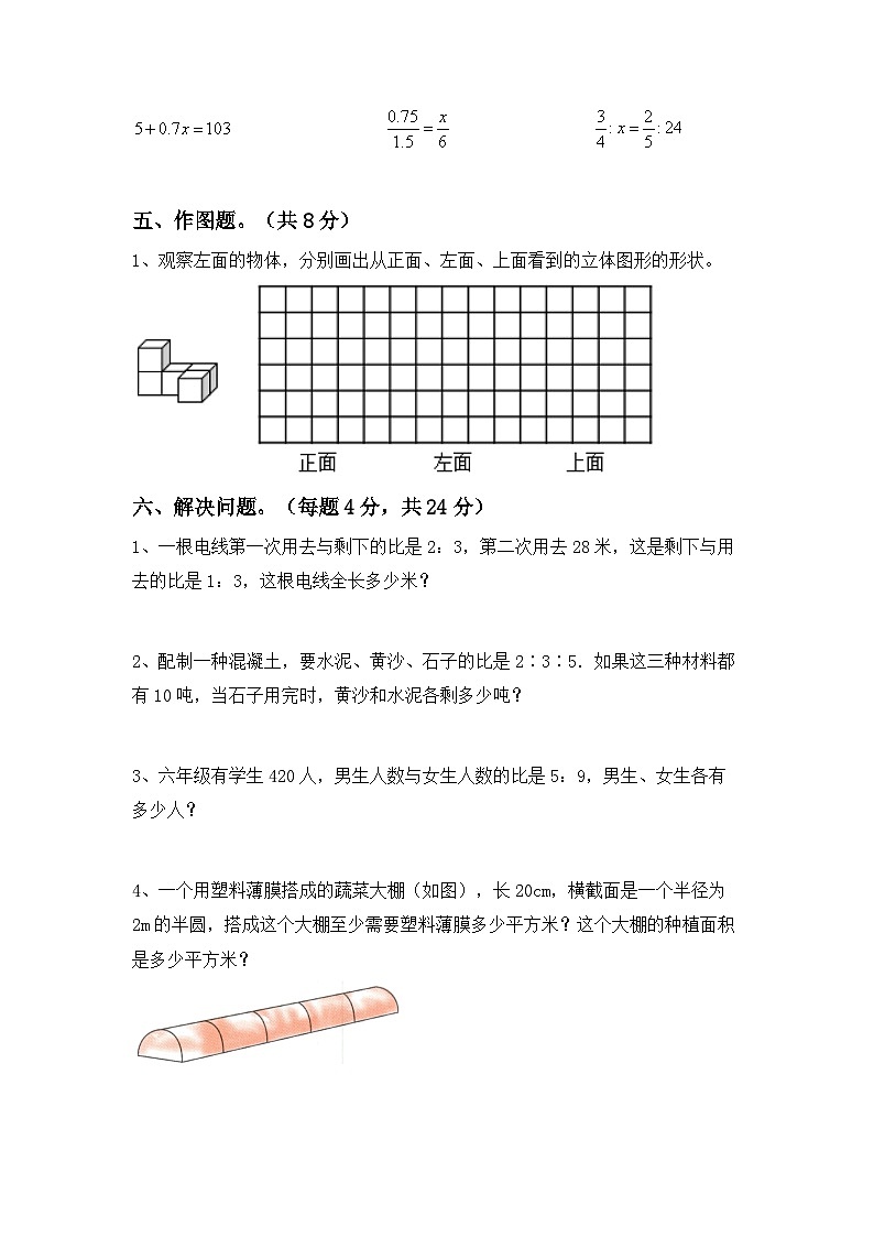 小升初+综合复习卷(试题)-+2023-2024学年六年级下册数学北师大版03
