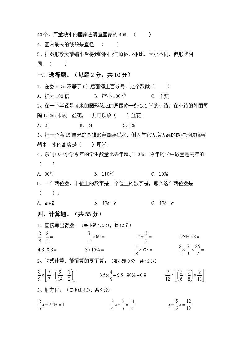 小升初复习卷（试题）2023-2024学年六年级下册人教版数学第2页