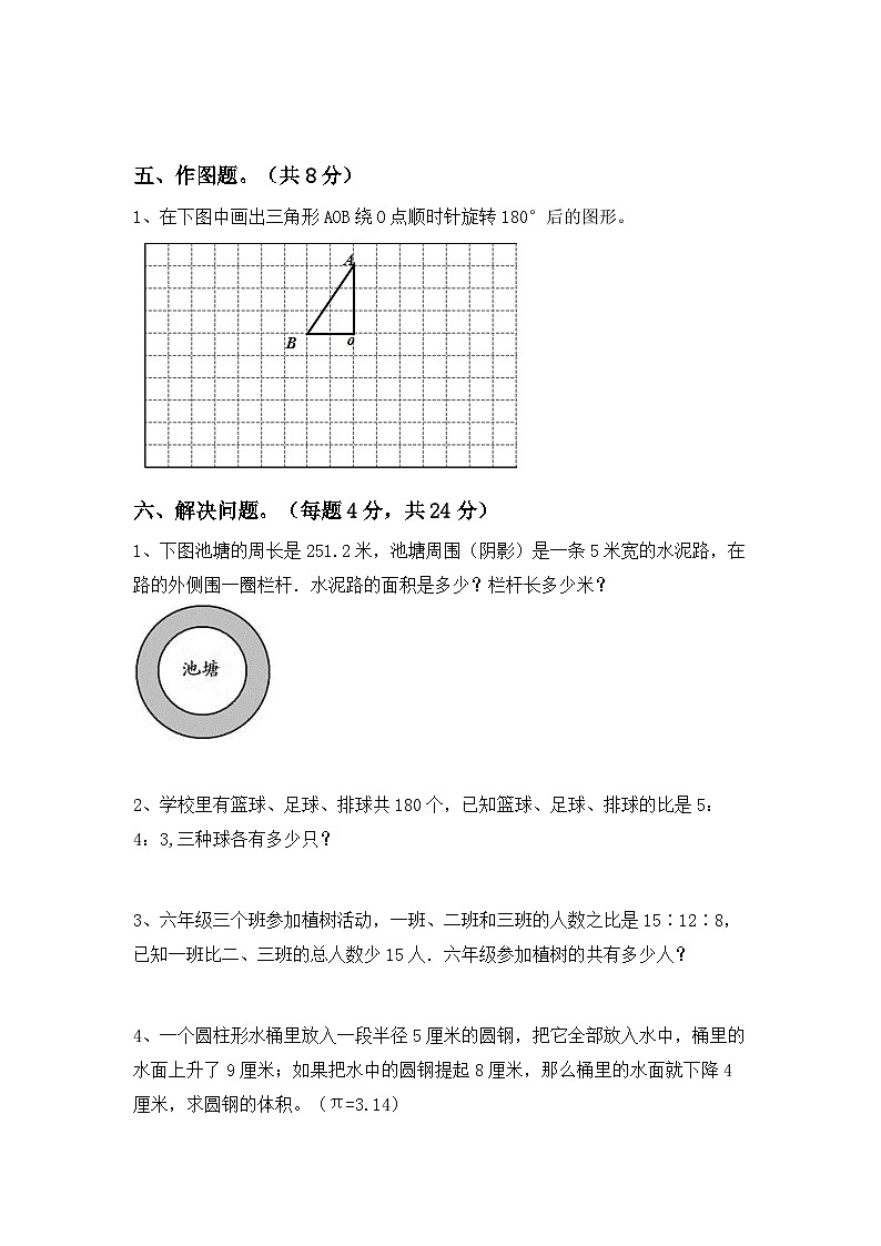 小升初复习卷（试题）2023-2024学年六年级下册人教版数学第3页