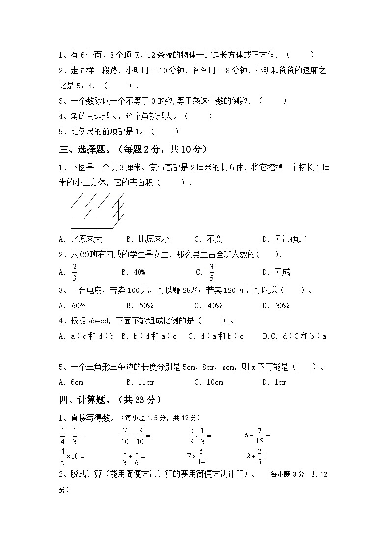 小升初复习题（试题）-2023-2024学年六年级下册北京版数学第2页