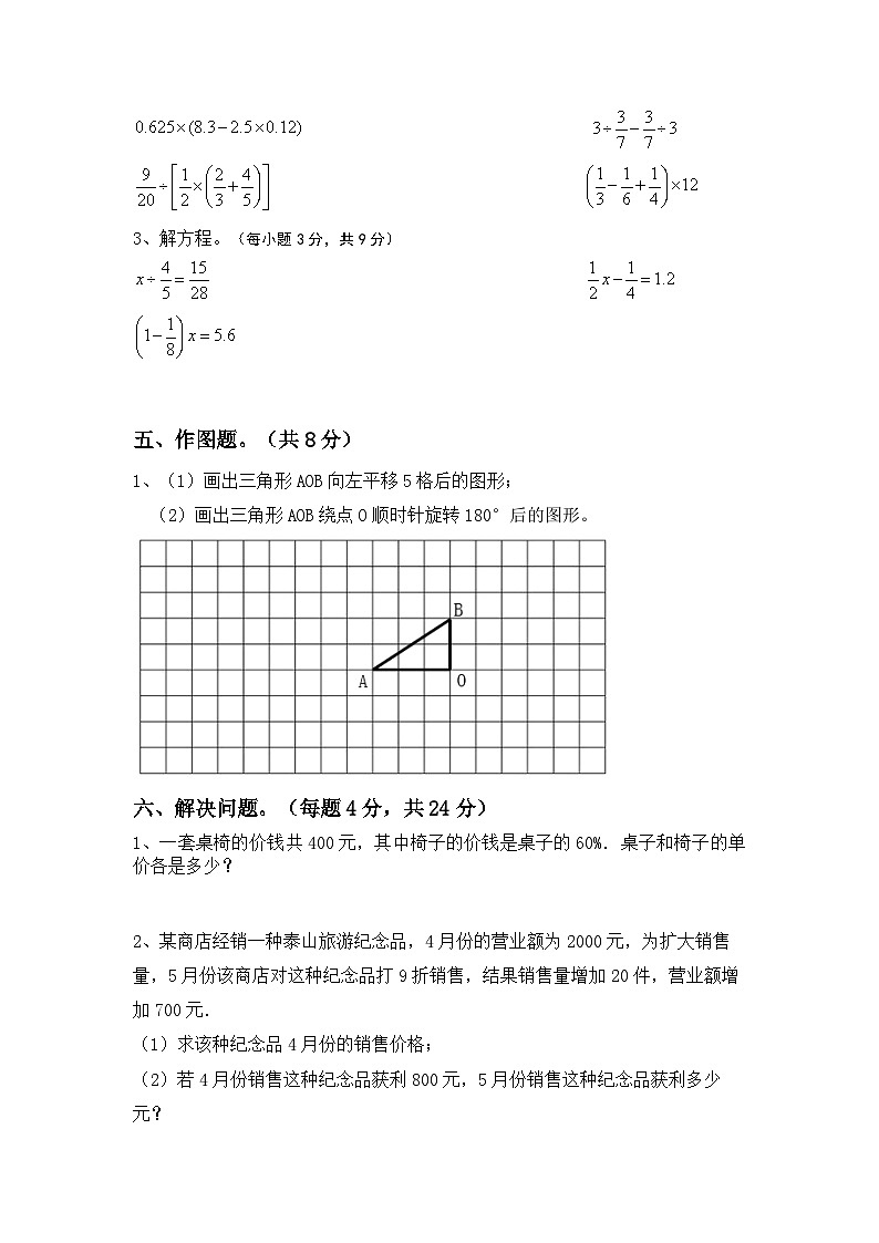 小升初复习题（试题）-2023-2024学年六年级下册北京版数学第3页