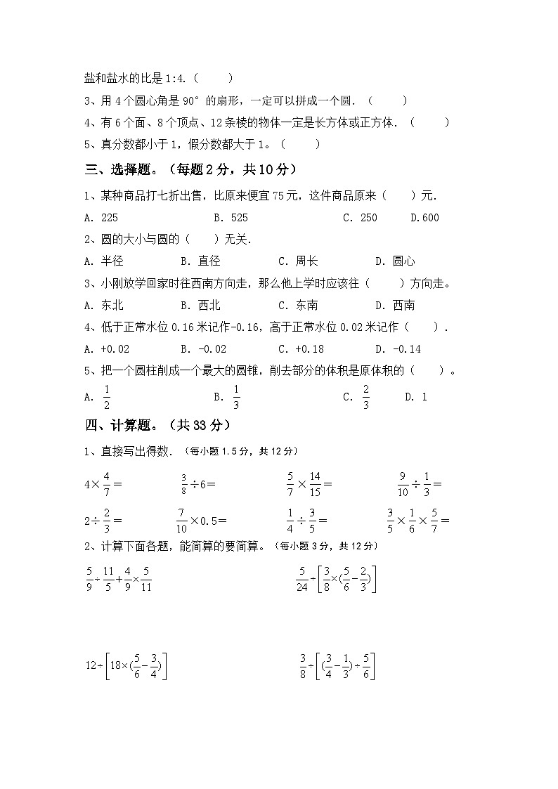 小升初练习(试题)-+2023-2024学年六年级下册数学冀教版第2页