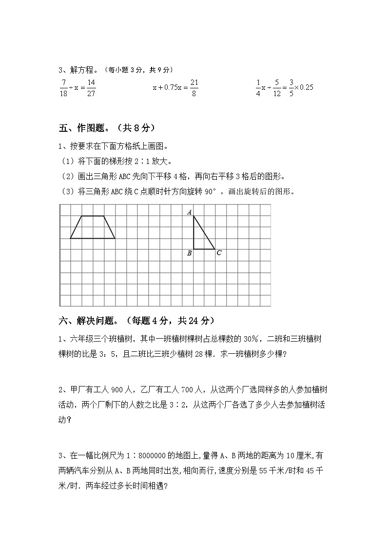 小升初练习(试题)-+2023-2024学年六年级下册数学冀教版第3页