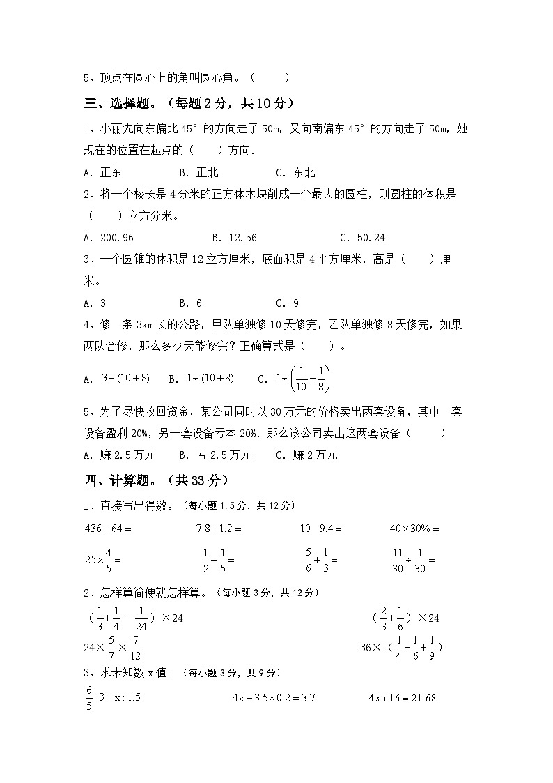 小升初综合复习卷(试题)-+-2023-2024学年六年级数学下册北京版+第2页