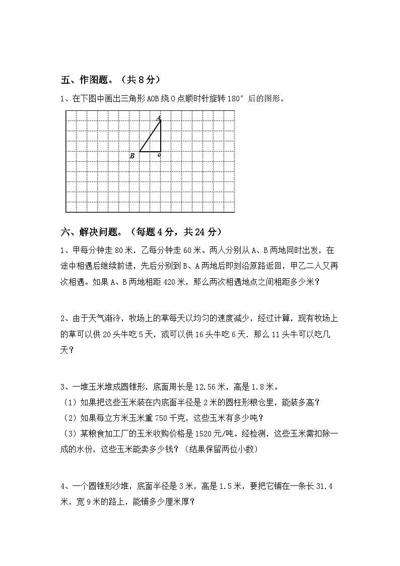 小升初综合复习卷(试题)-+-2023-2024学年六年级数学下册北京版+第3页