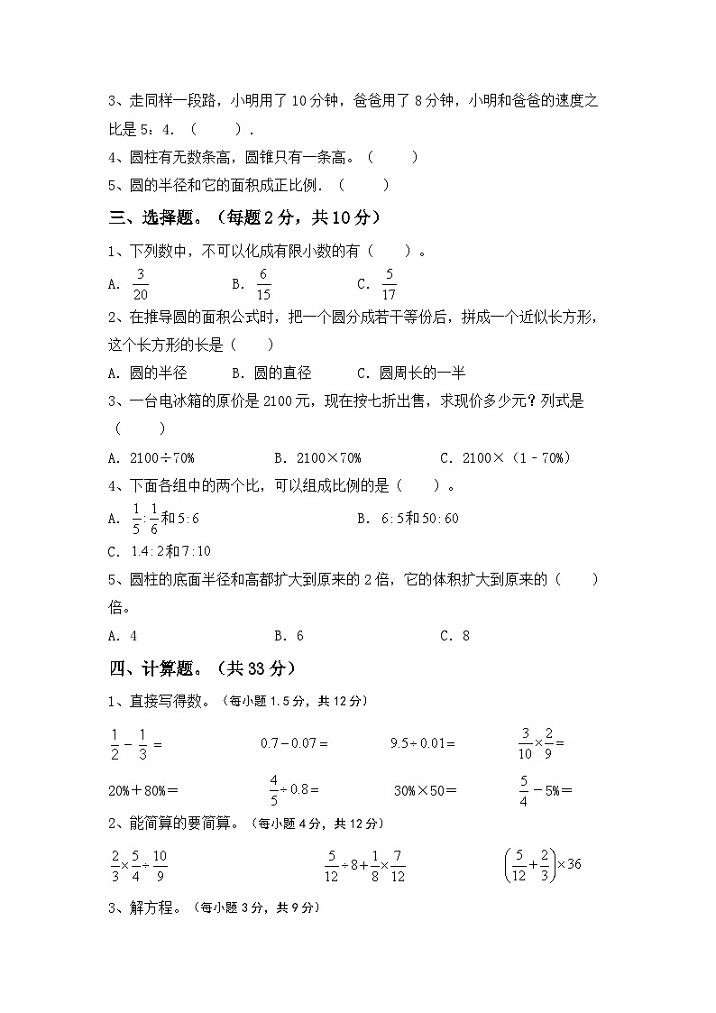 小升初综合复习卷（试题）-2023-2024学年六年级下册北京版数学第2页