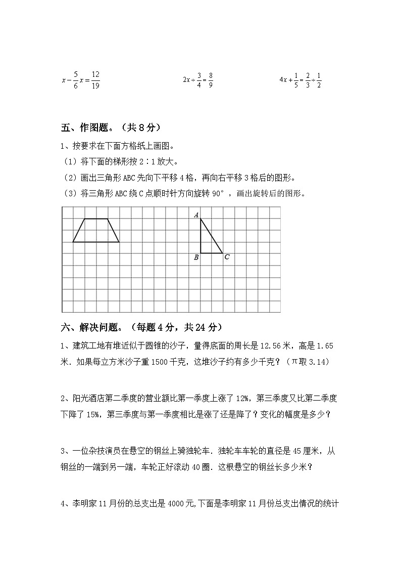 小升初综合复习卷（试题）-2023-2024学年六年级下册北京版数学第3页