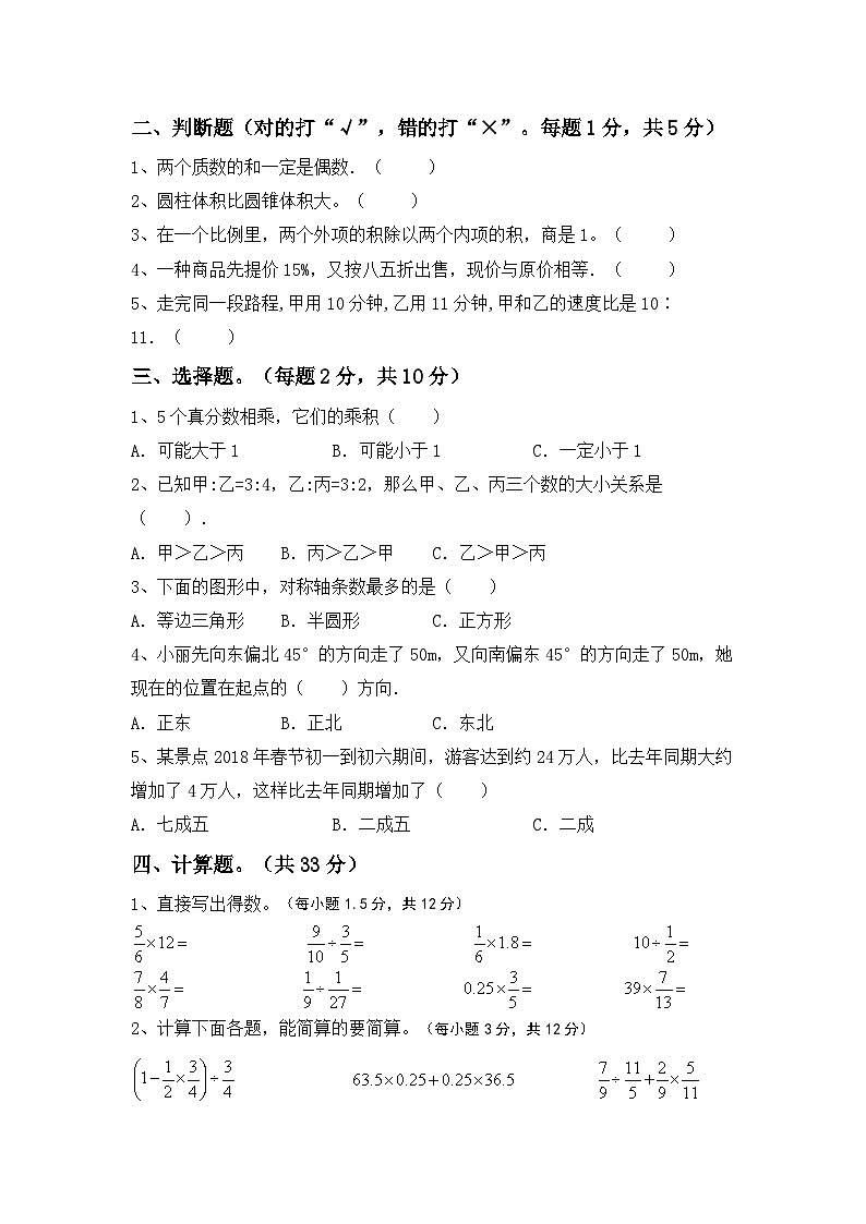 小升初综合复习卷+(试题)-+-2023-2024学年六年级数学下册冀教版+第2页