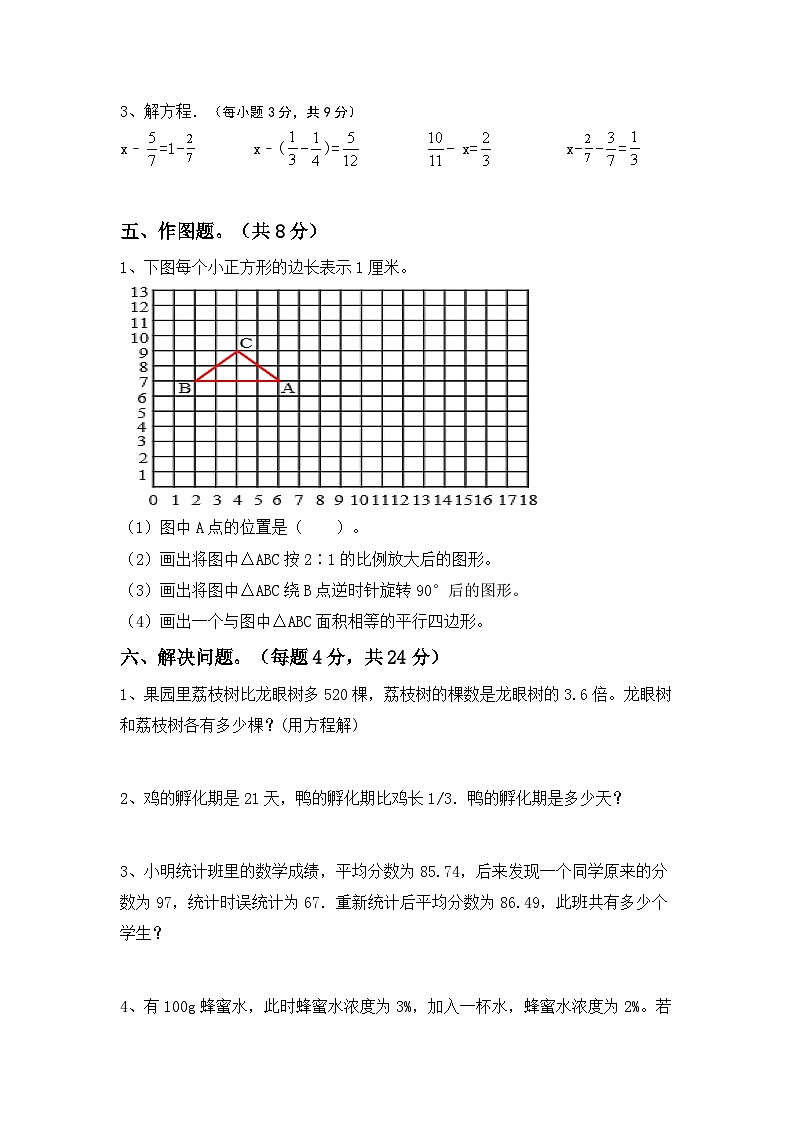 小升初综合复习卷+(试题)-+-2023-2024学年六年级数学下册冀教版+第3页