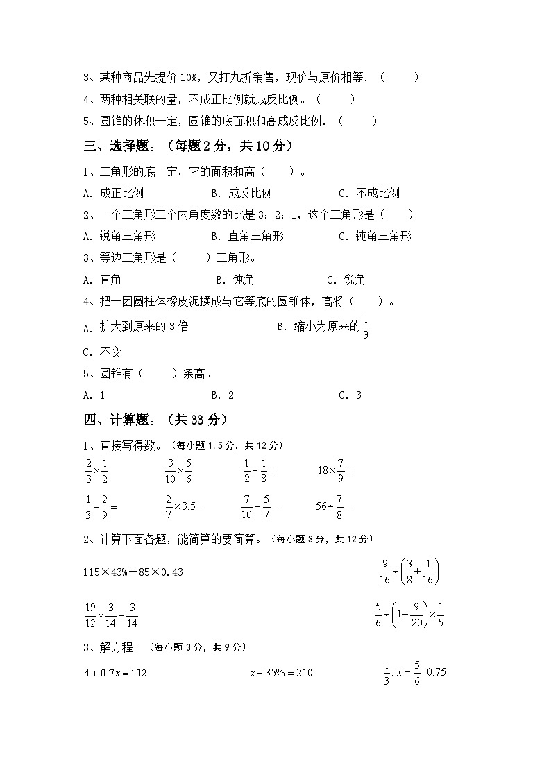 小升初综合复习卷+(试题)-+2023-2024学年六年级下册数学冀教版02