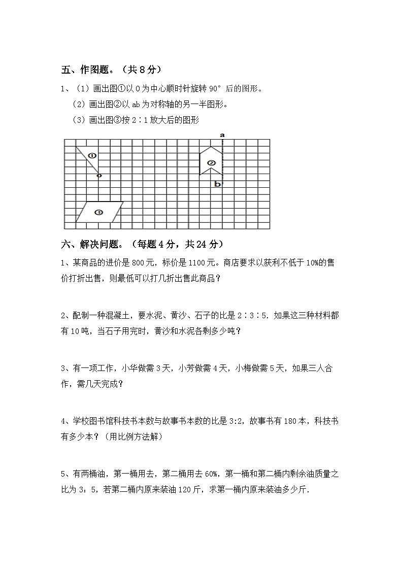 小升初综合复习卷+(试题)-+2023-2024学年六年级下册数学冀教版03