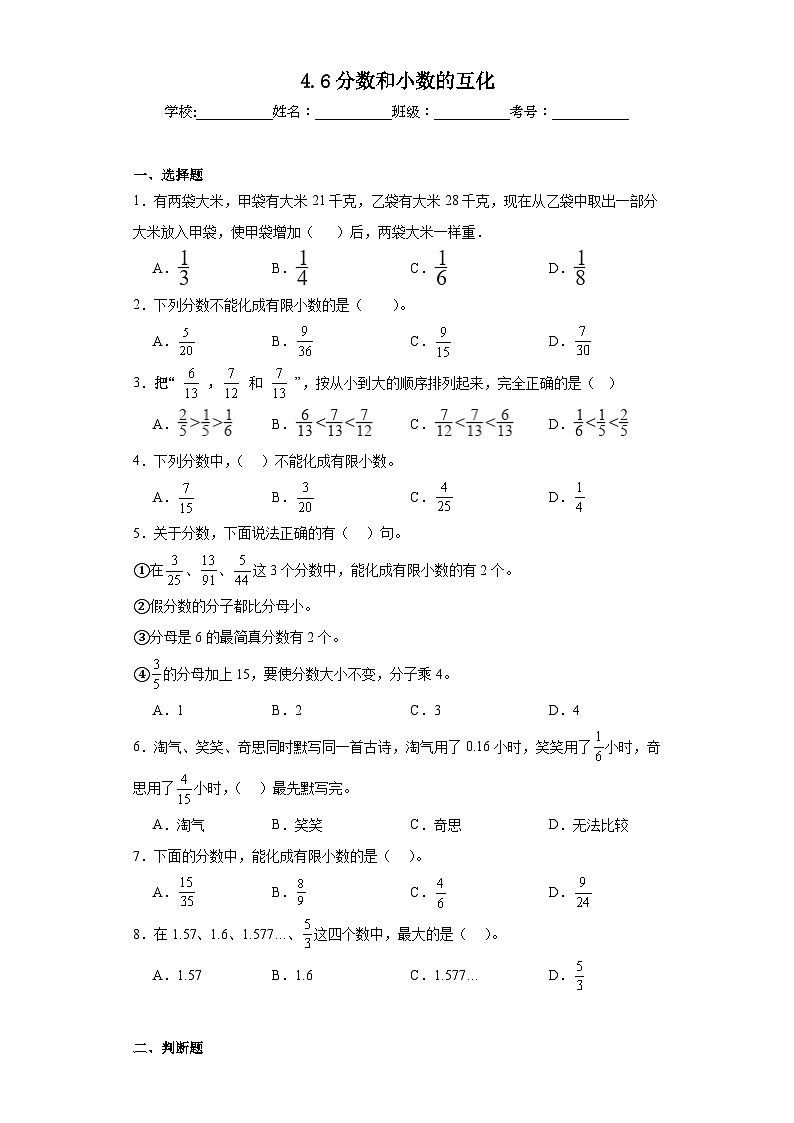 4.6分数和小数的互化同步练习 人教版数学五年级下册第1页