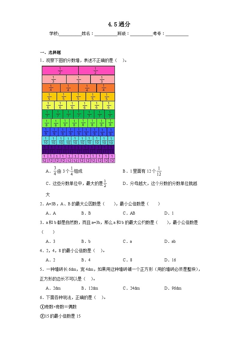 4.5通分同步练习 人教版数学五年级下册01
